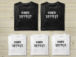 חולצות משפחתיות ל-5 בעיצוב אישי
