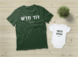 מתנה לדוד חדש – מתנה ללידה ראשונה