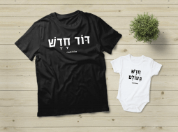מתנה לדוד חדש – מתנה ללידה ראשונה