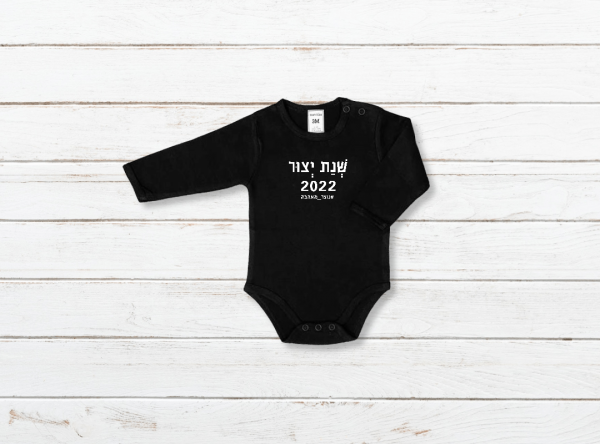 בגדי גוף לתינוקות עם כיתוב